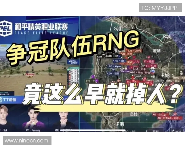 和平精英评论：RNG的边路渗透得失