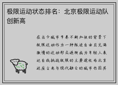 极限运动状态排名：北京极限运动队创新高